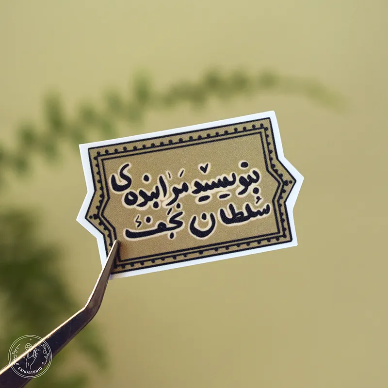 استیکر مذهبی اریحا