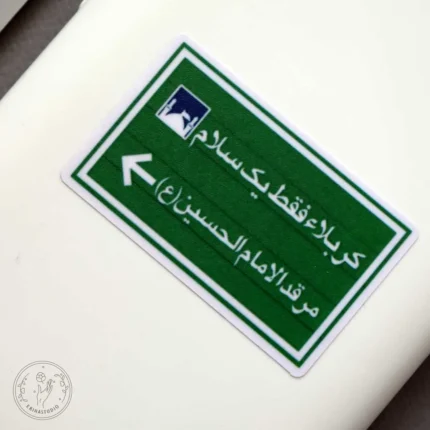 کربلا فقط یک سلام