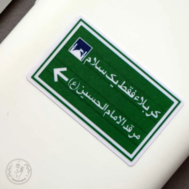 کربلا فقط یک سلام