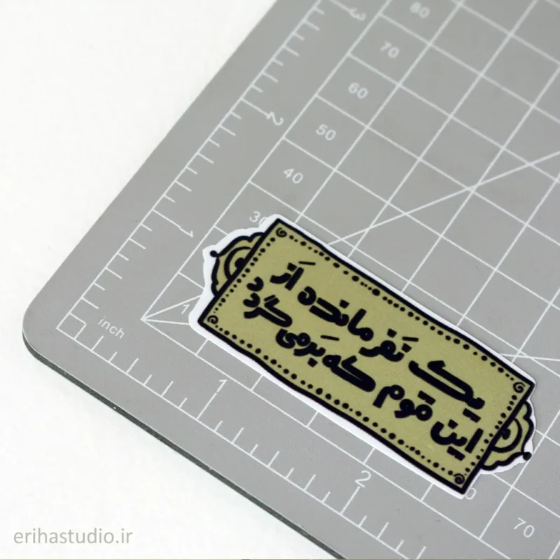 یک نفر مانده ازین قوم که برمیگردد